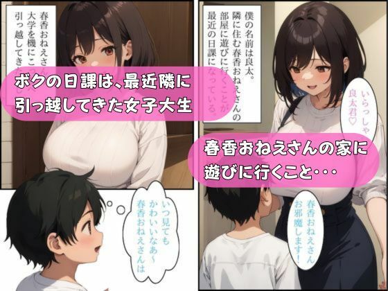 ボクの初めてはIカップ女子大生1