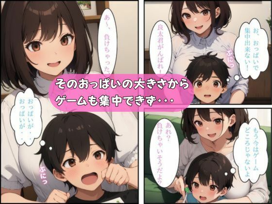 ボクの初めてはIカップ女子大生3