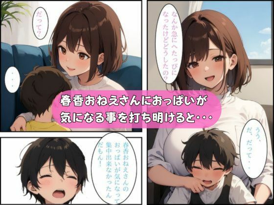 ボクの初めてはIカップ女子大生4