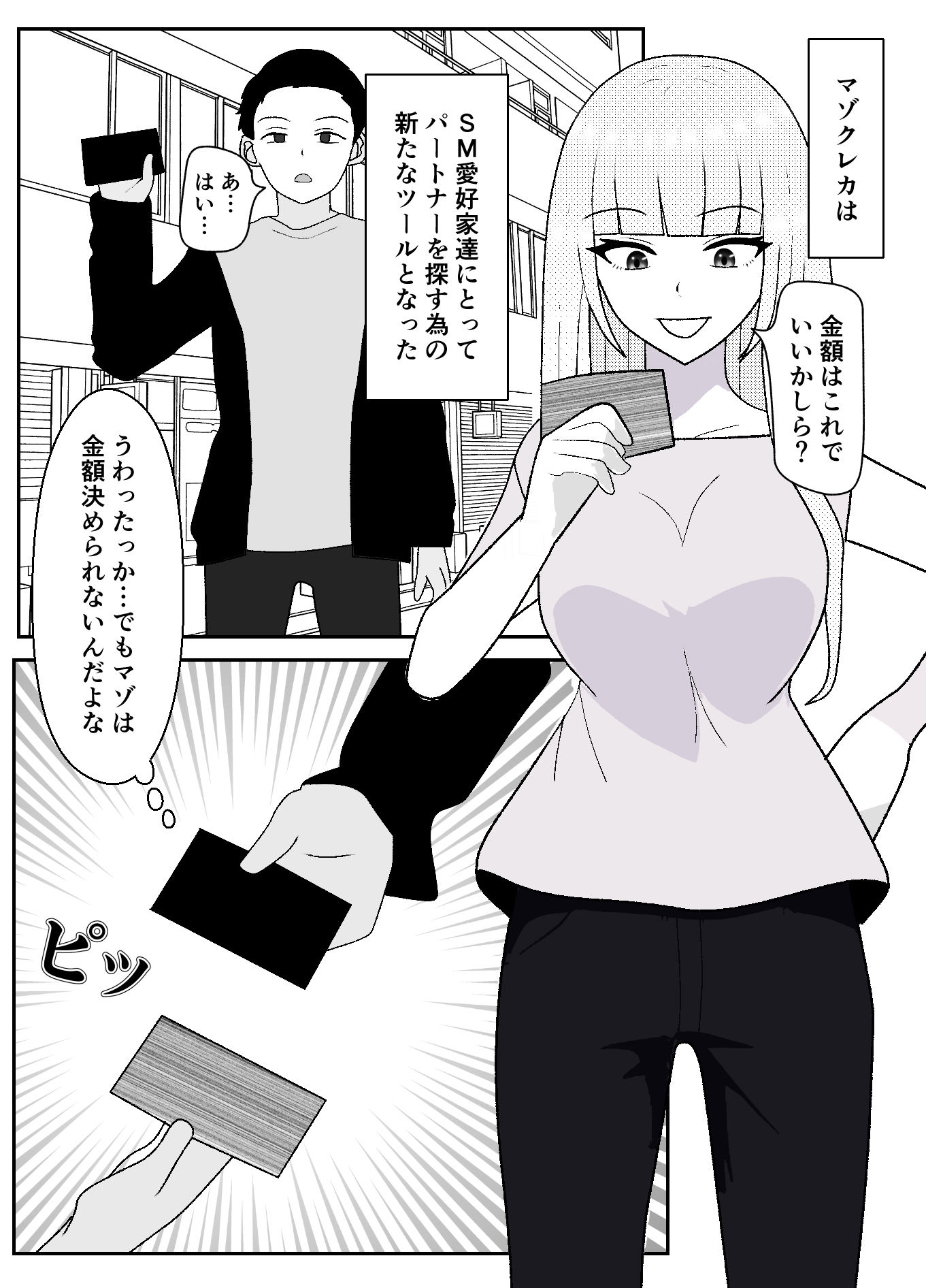 マゾクレカ使えますか？1