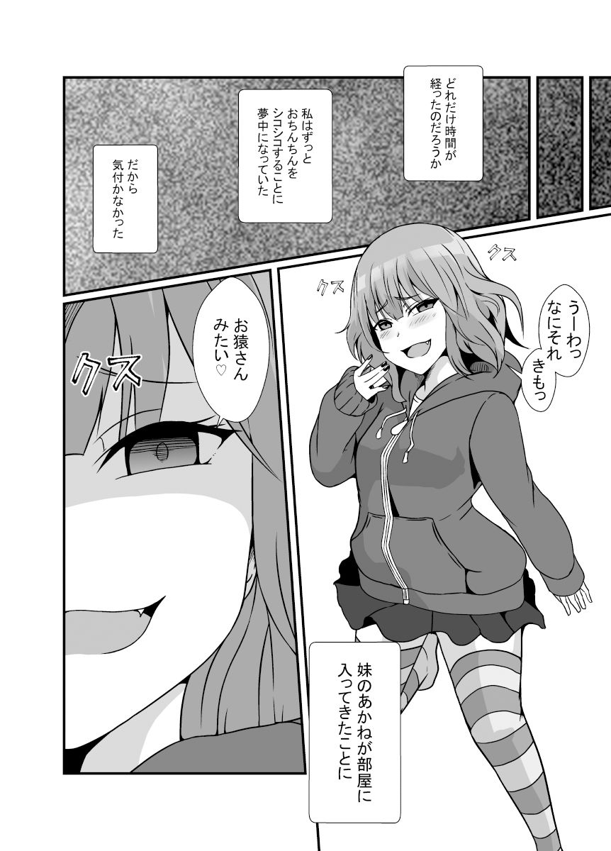 メス○キわからせふたなりお姉ちゃん3