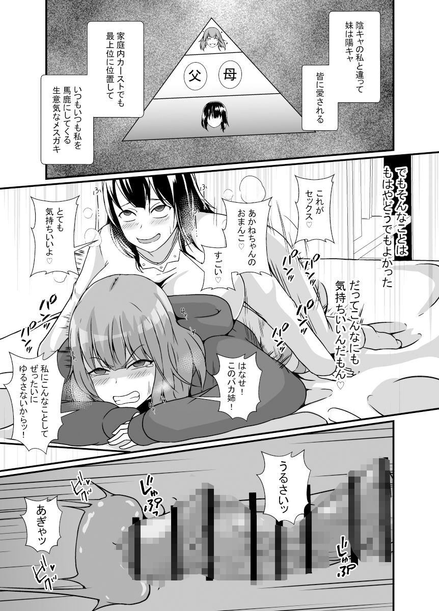 メス○キわからせふたなりお姉ちゃん4