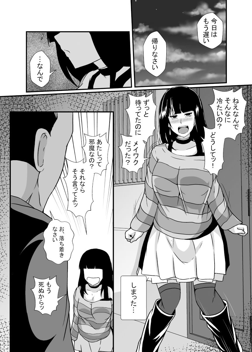 メンヘラ娘に依存されたおじさん1