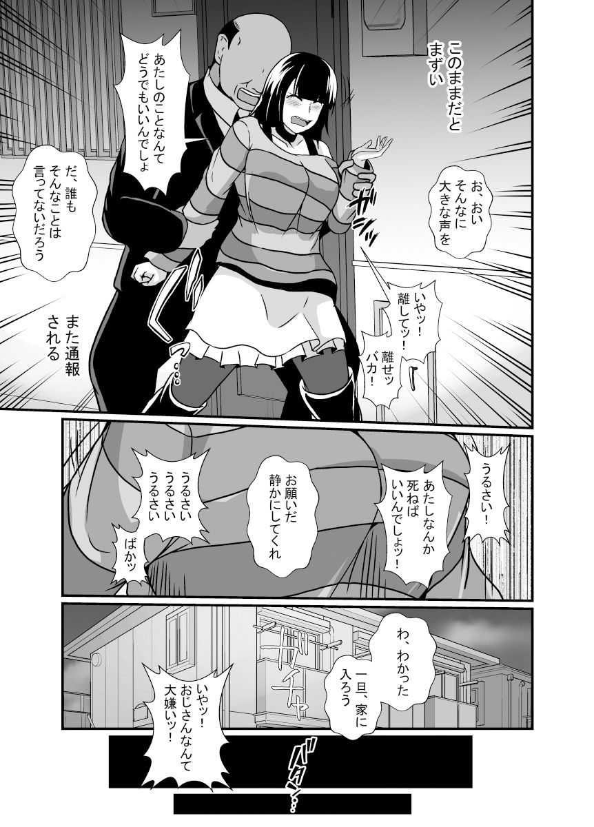 メンヘラ娘に依存されたおじさん2