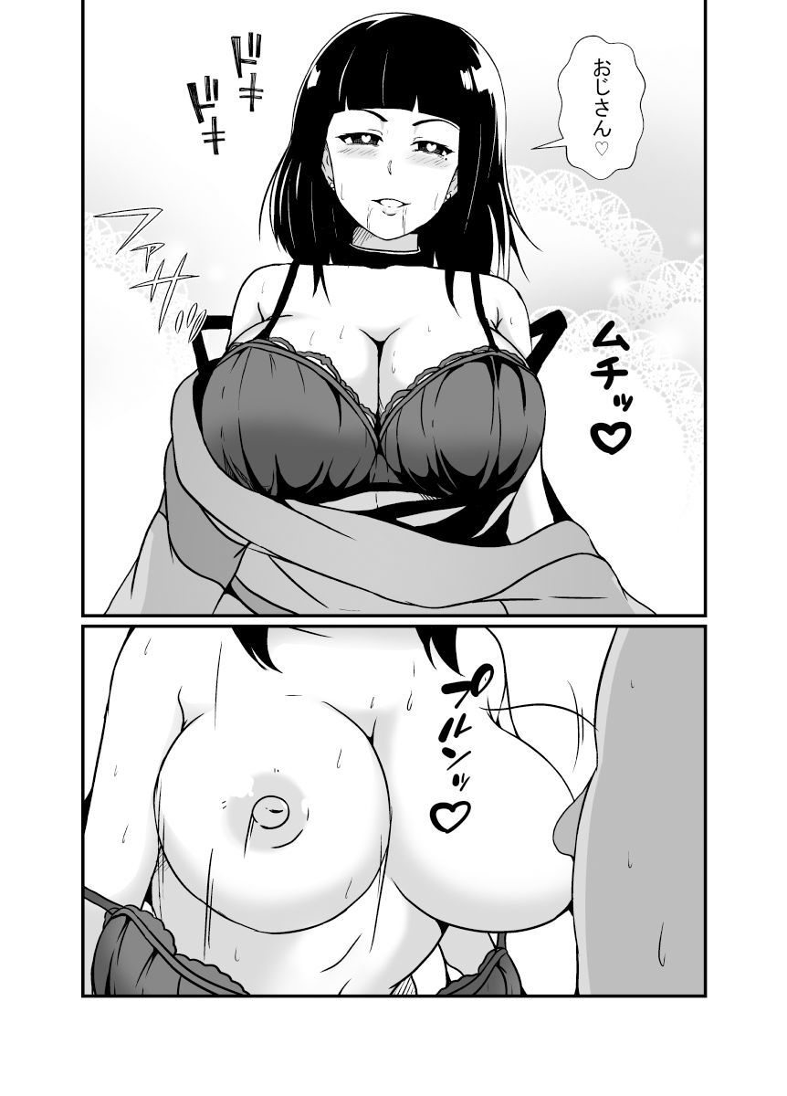 メンヘラ娘に依存されたおじさん5