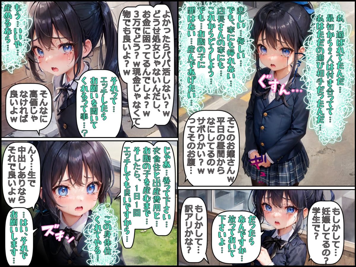 万引少女に天誅を〜頭の弱い千暁ちゃんは我慢できずに万引きをして、体で贖罪させられる。そしてシンママバニガに…10