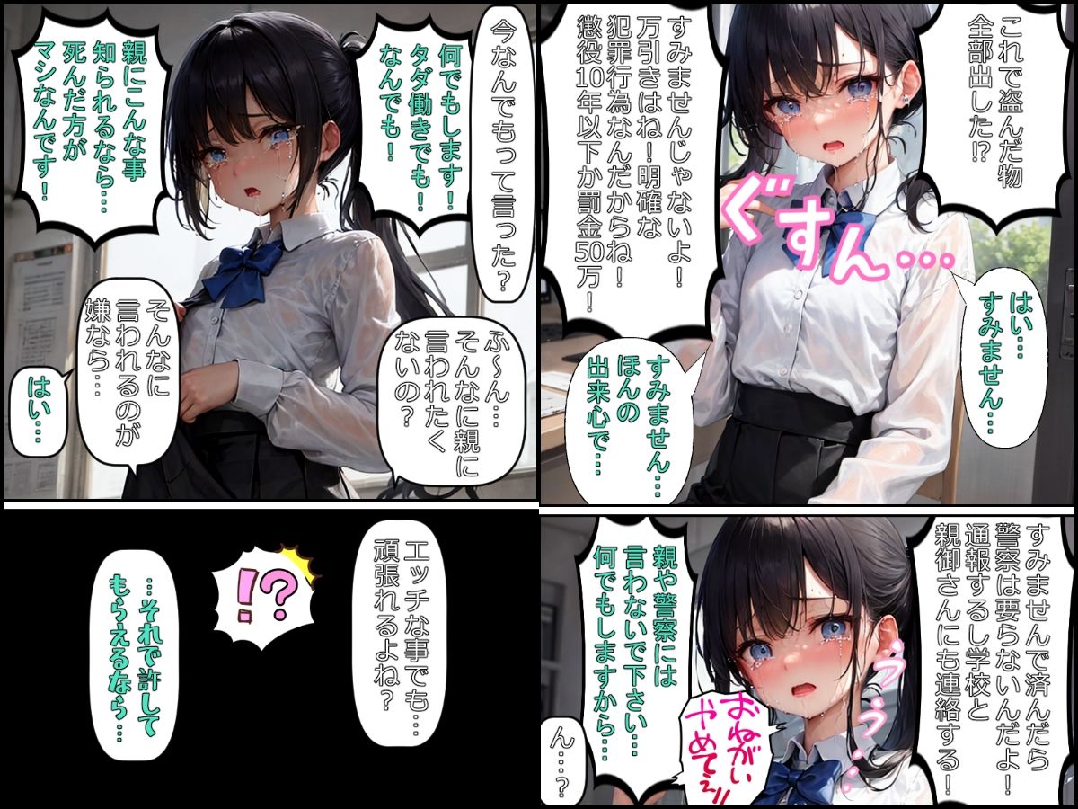 万引少女に天誅を〜頭の弱い千暁ちゃんは我慢できずに万引きをして、体で贖罪させられる。そしてシンママバニガに…3