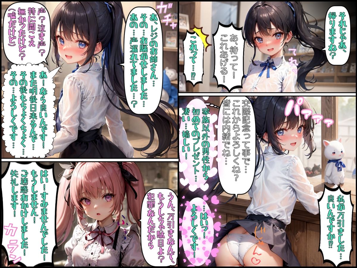 万引少女に天誅を〜頭の弱い千暁ちゃんは我慢できずに万引きをして、体で贖罪させられる。そしてシンママバニガに…7