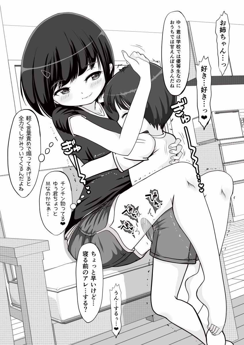 今日も昨日もお姉ちゃんと。3