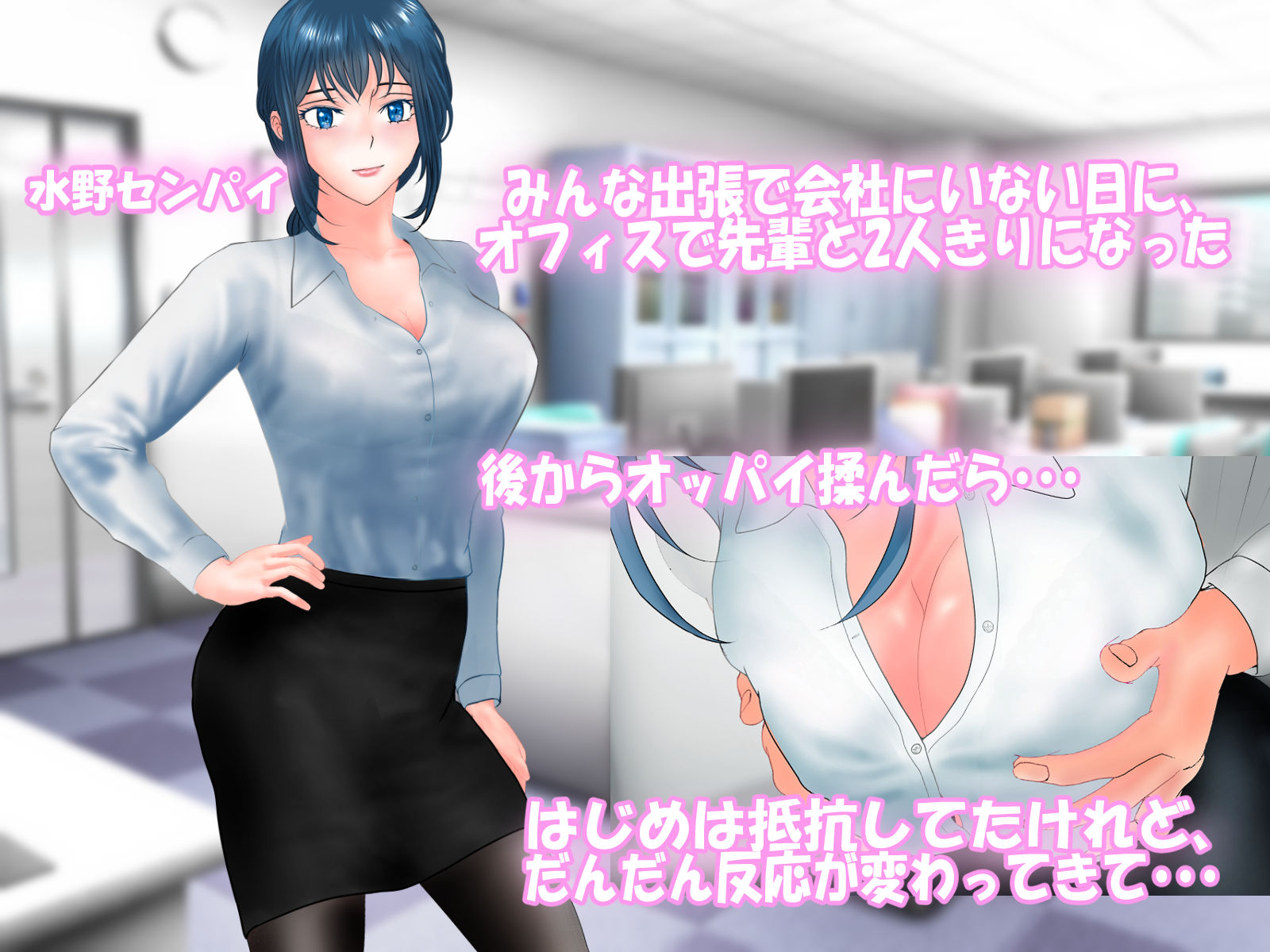 会社で先輩とSEXした件について なおきち君のエッチな報告書1