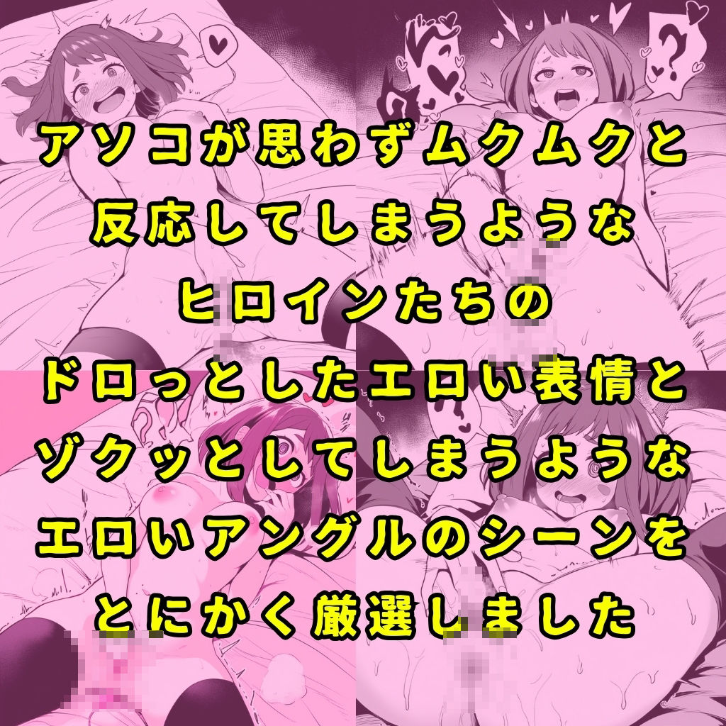 催●で強●オナニーさせてドロドロのグチョグチョになるまでイカせまくる本〜某ヒーロー学園編〜8