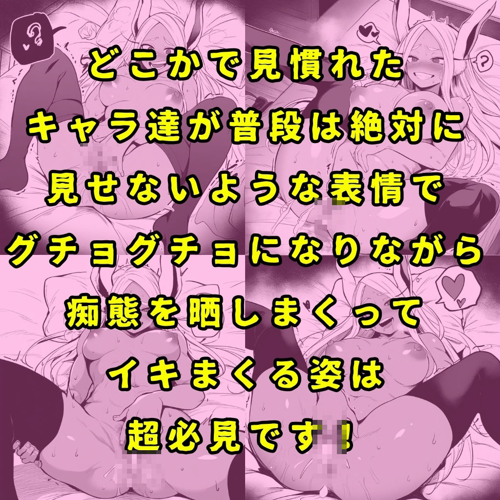 催●で強●オナニーさせてドロドロのグチョグチョになるまでイカせまくる本〜某ヒーロー学園編〜9