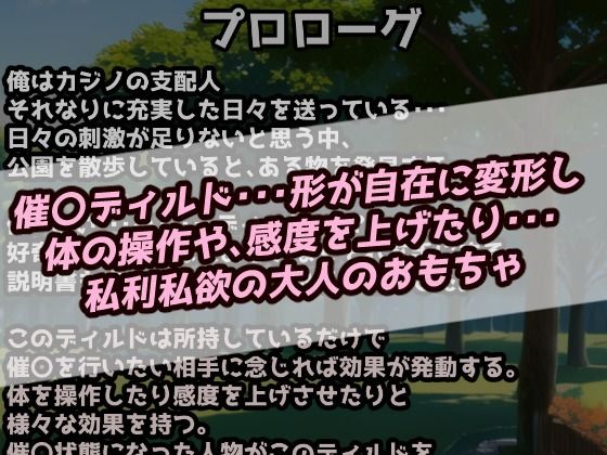 催〇即堕ち裏カジノ！ギャンブル破産の敗北少女は強〇オナニーでアヘ顔連続絶頂！【セリフ付き60枚＋ CG集300枚】1