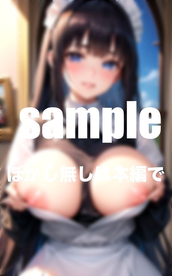 僕の超乳メイドさん ご主人様今日も挟ませてください6