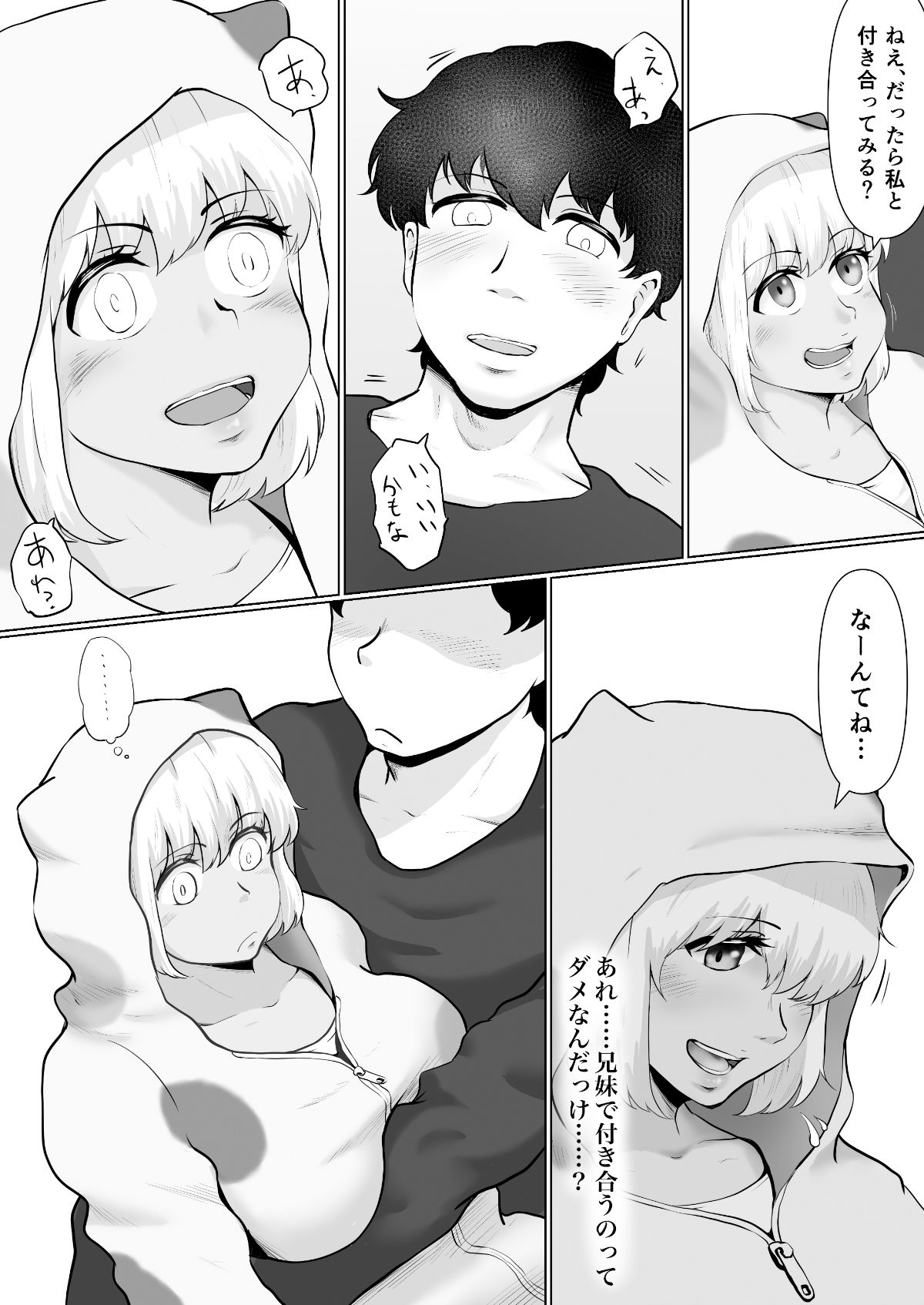 兄と妹が気づいたキモチ2