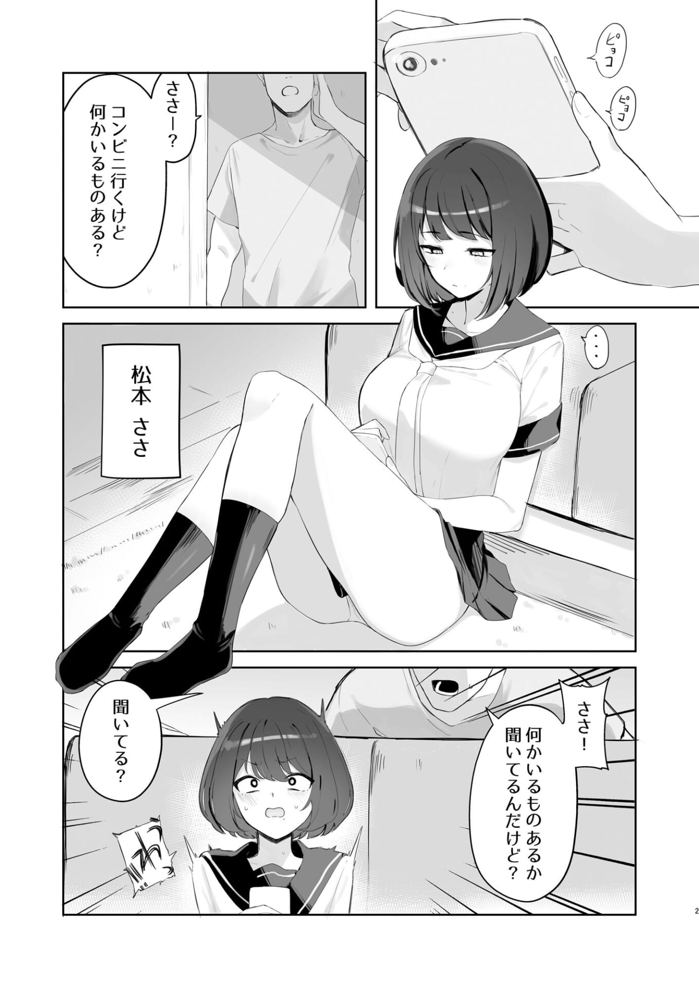 兄の知らない妹の話1