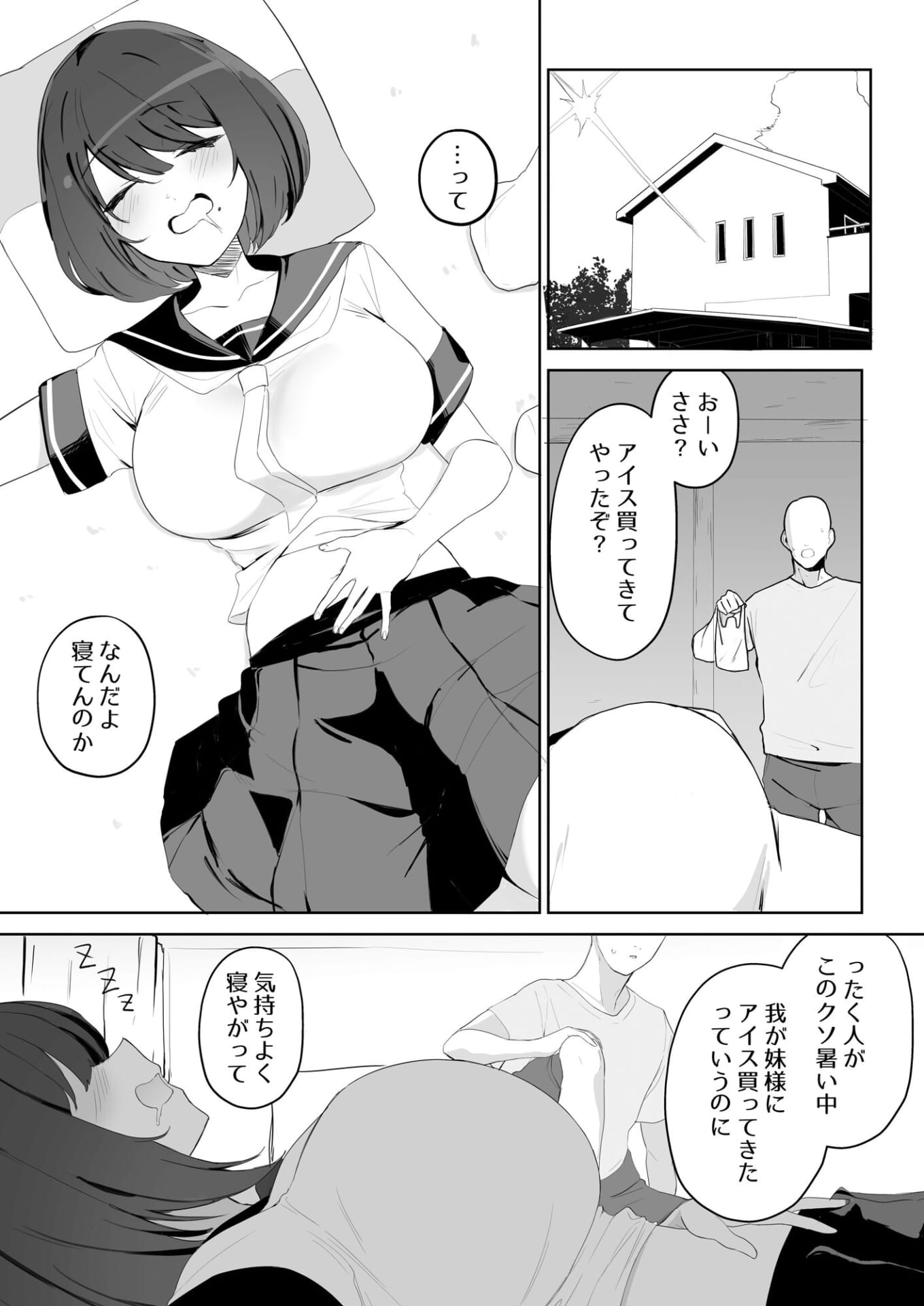 兄の知らない妹の話3