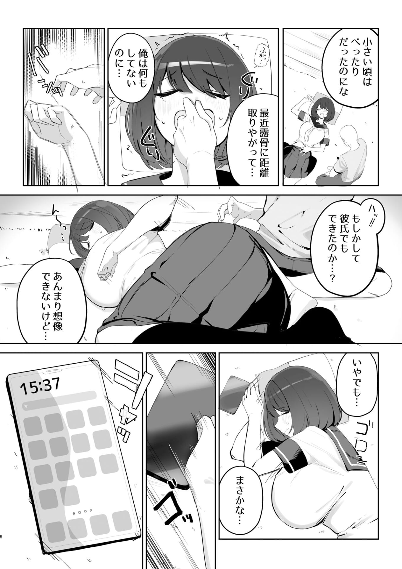 兄の知らない妹の話4