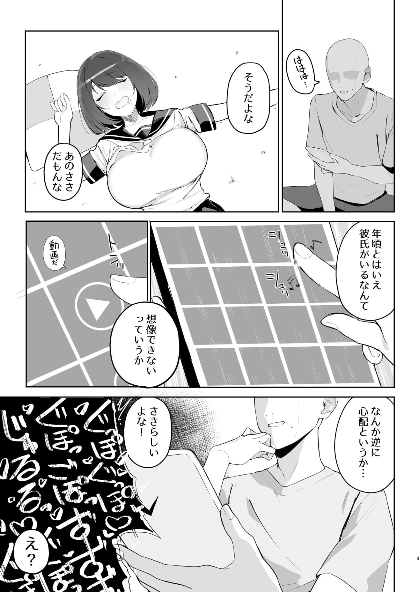 兄の知らない妹の話7