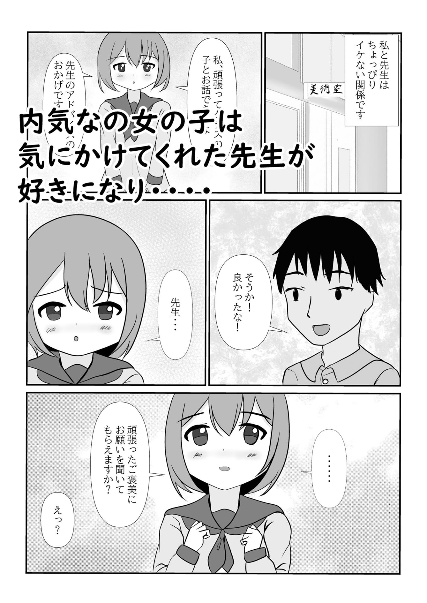 先生とヒミツの部活動で子作りセックスする話2