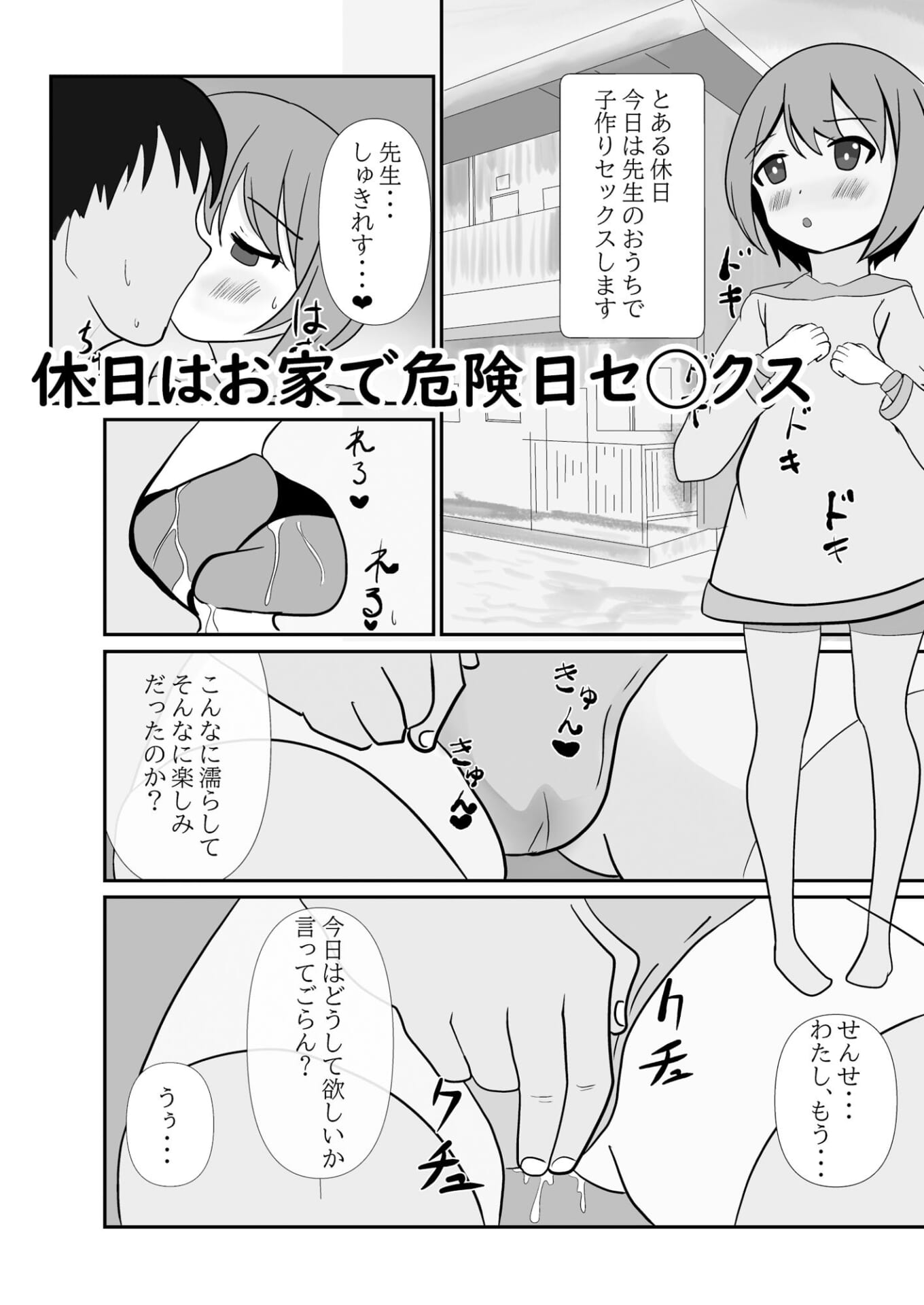 先生とヒミツの部活動で子作りセックスする話5