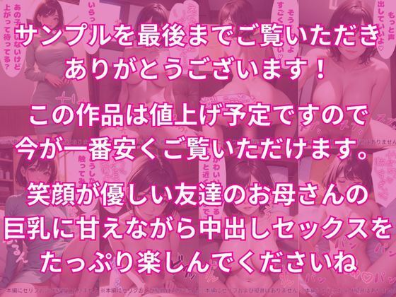 友達の巨乳母にあまあま中出しセックス10