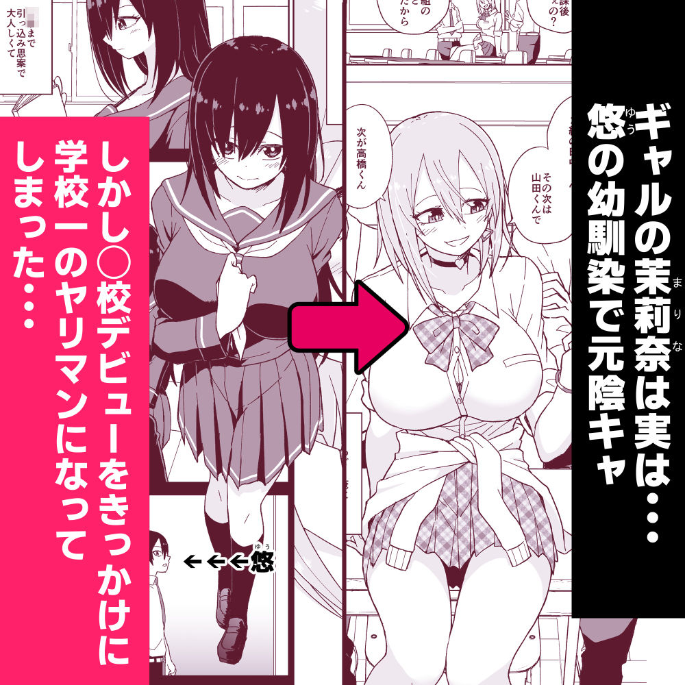 告れなかったデカ乳幼馴染がヤリマンギャルになってからかってくるので、今までの分取り返すくらいセックスした。1