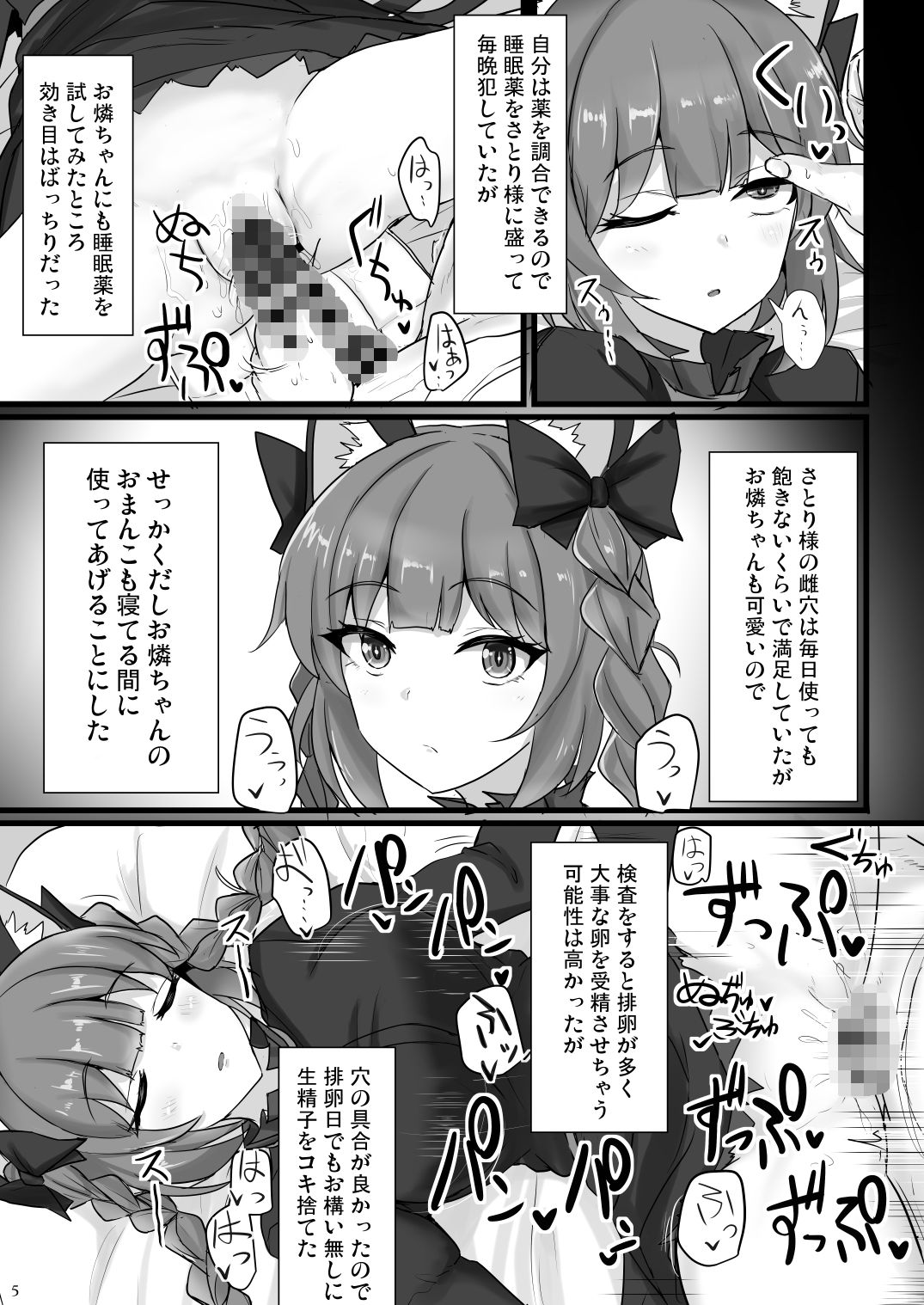 地霊殿睡眠姦記録 vol.21