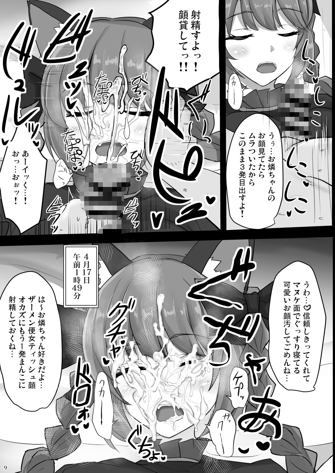 地霊殿睡眠姦記録 vol.24