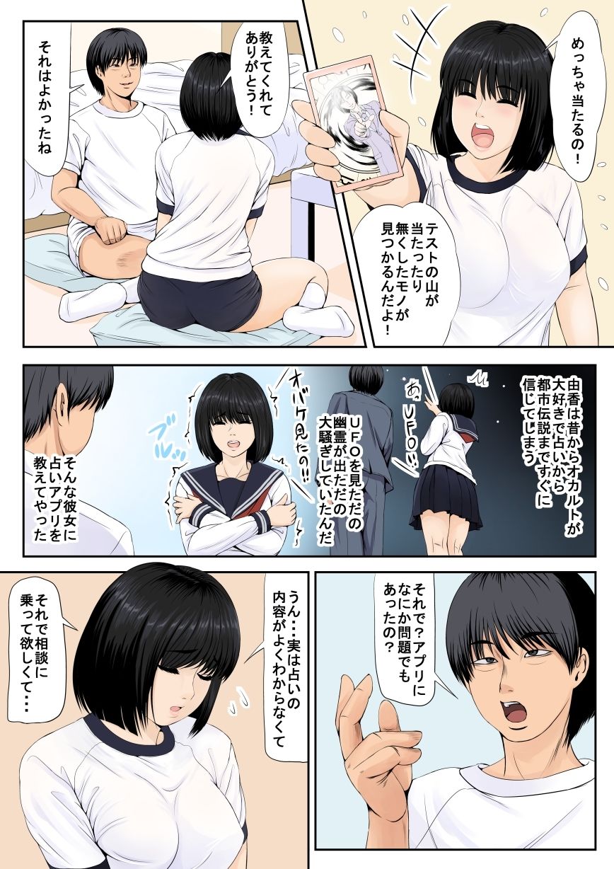 堕ちない彼女5