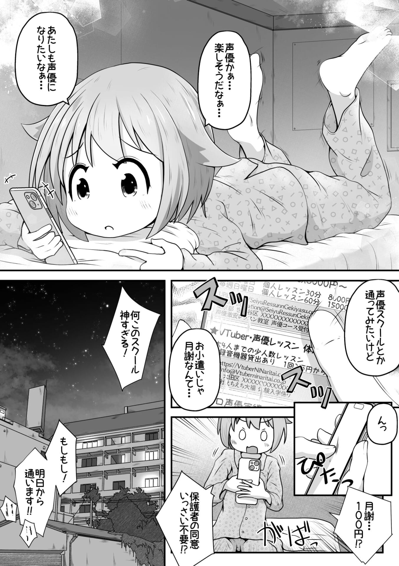 声優志望の女の子をボイトレだと騙して喉奥射精しまくるお話1