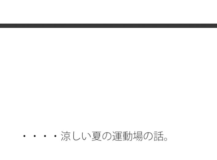 夏に降った雨 涼しい午前のひととき1