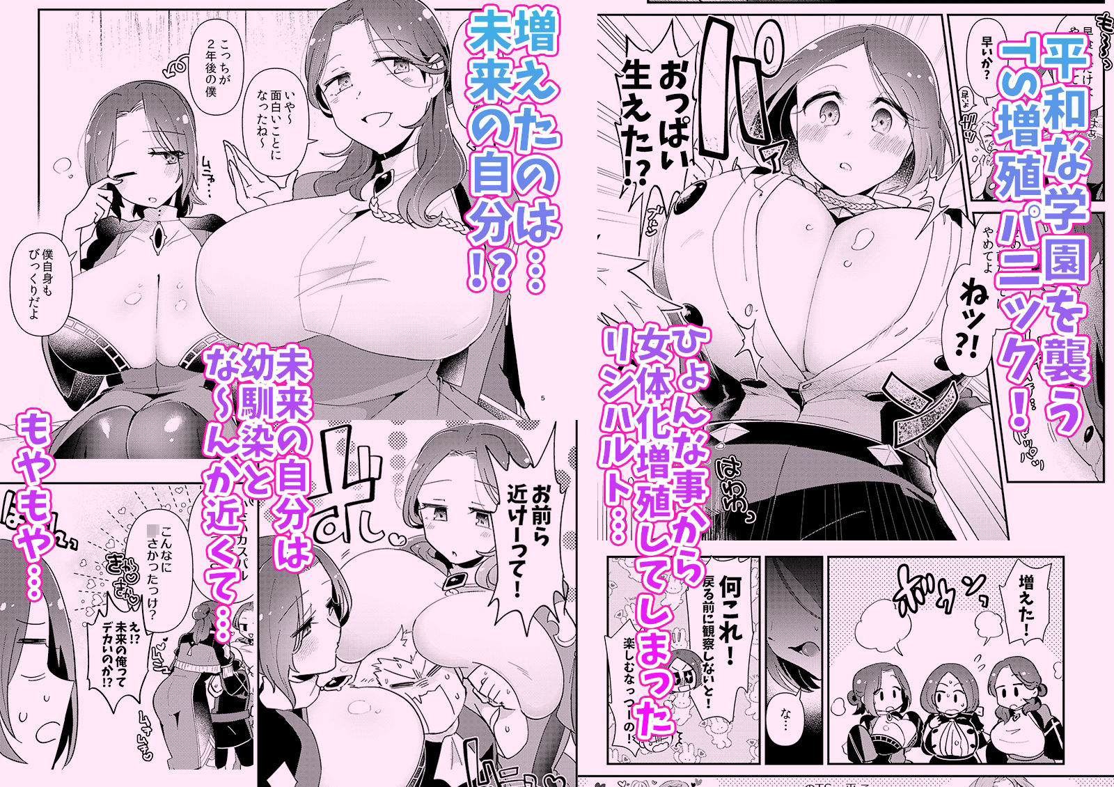 女体化した幼馴染×3にたっっっぷり搾り取られる話！？？1