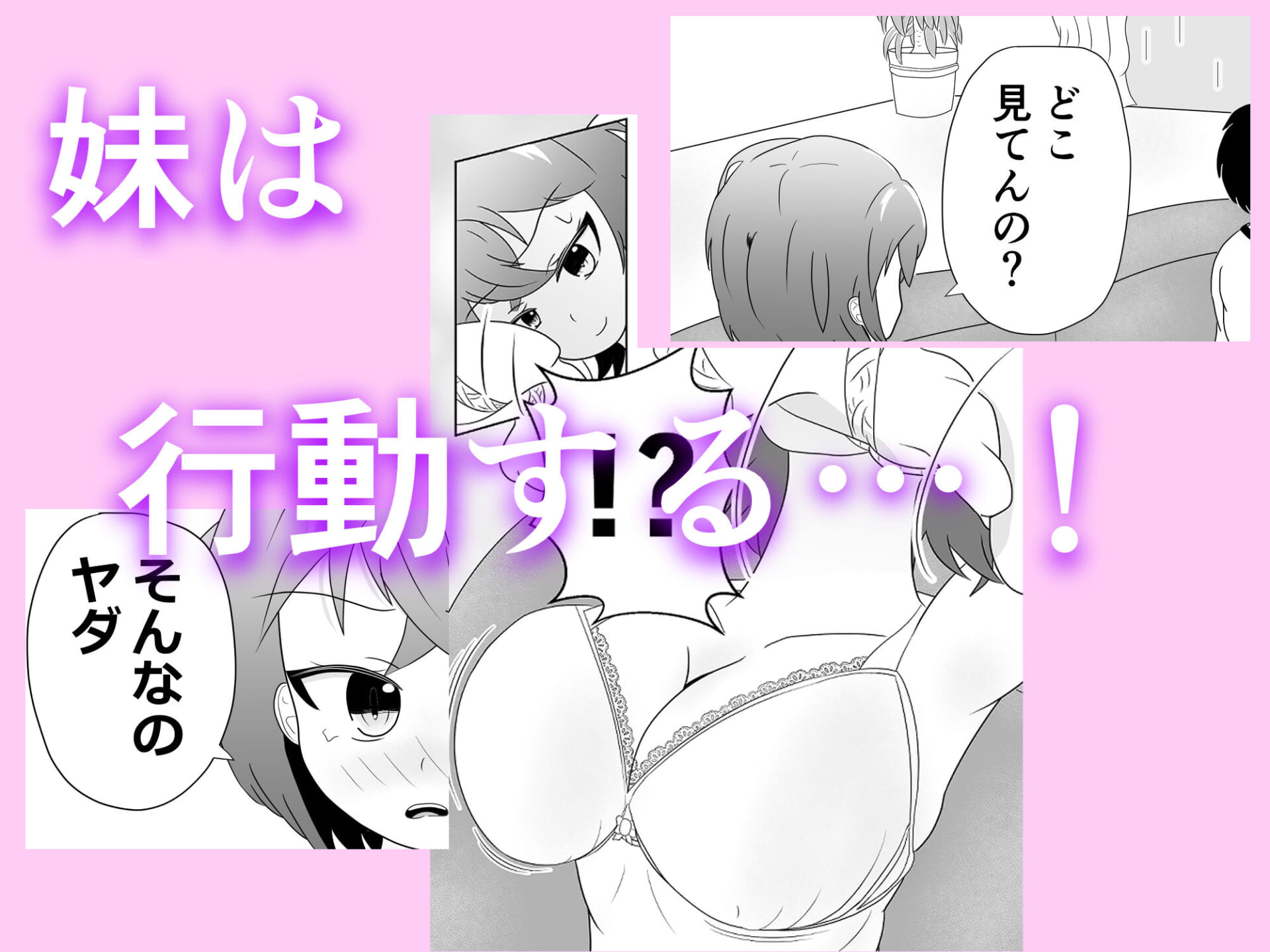 妹のおっぱいに飽きるまで4