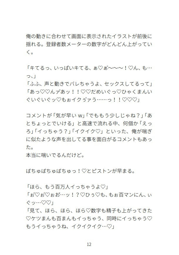 宅配のお兄さん（ストーカー）にレ●プされても耐久配信中だと抵抗できない説3