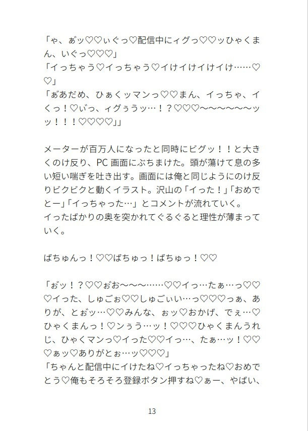 宅配のお兄さん（ストーカー）にレ●プされても耐久配信中だと抵抗できない説4