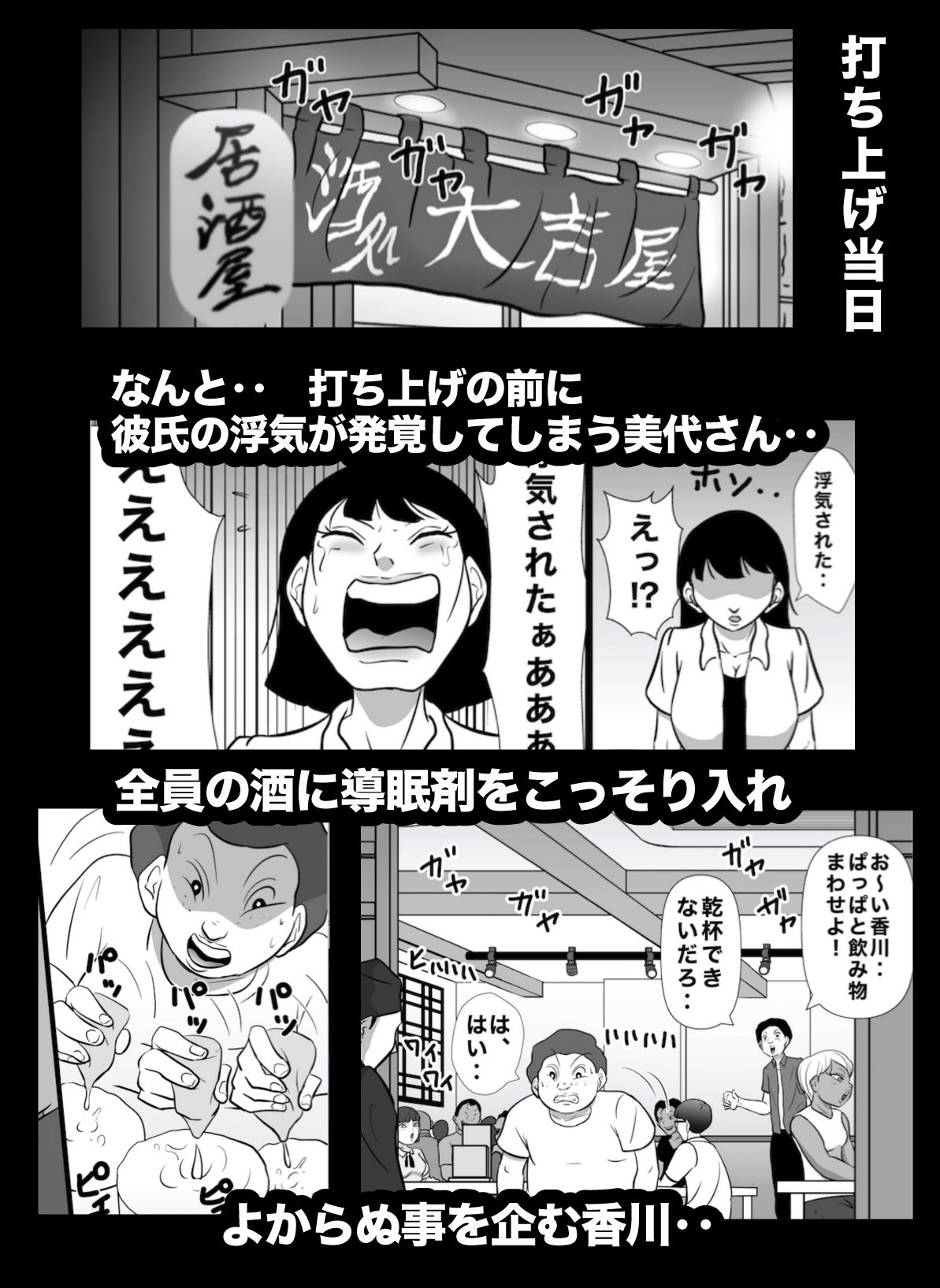 密かに憧れていた美代先輩が男に振られてやけ酒した後、 バカにしていた後輩にNTRされていた話 番外編 市川美代6