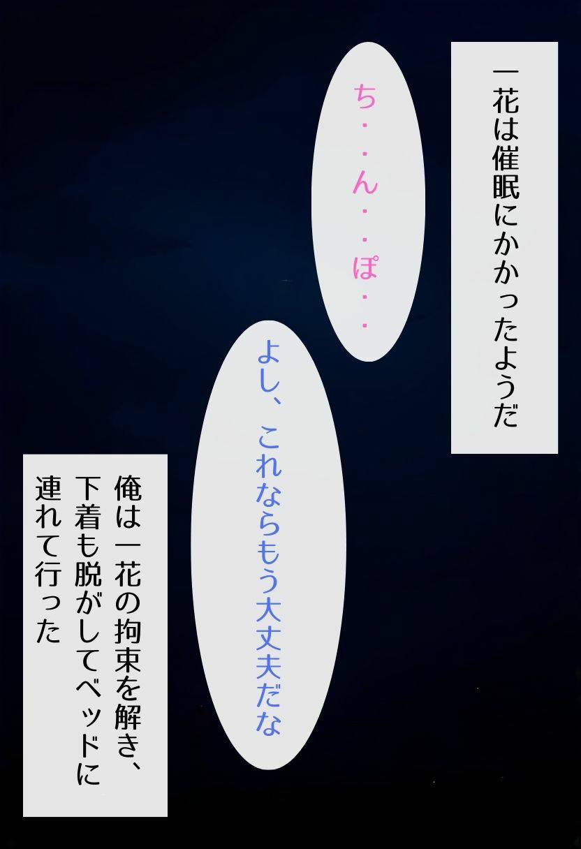 寝取らレ〇プ 〜中〇一花 編〜9