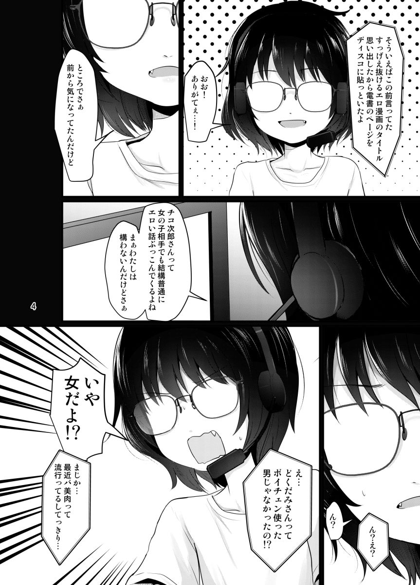 小柄喪女さんがオフで会ってみる2