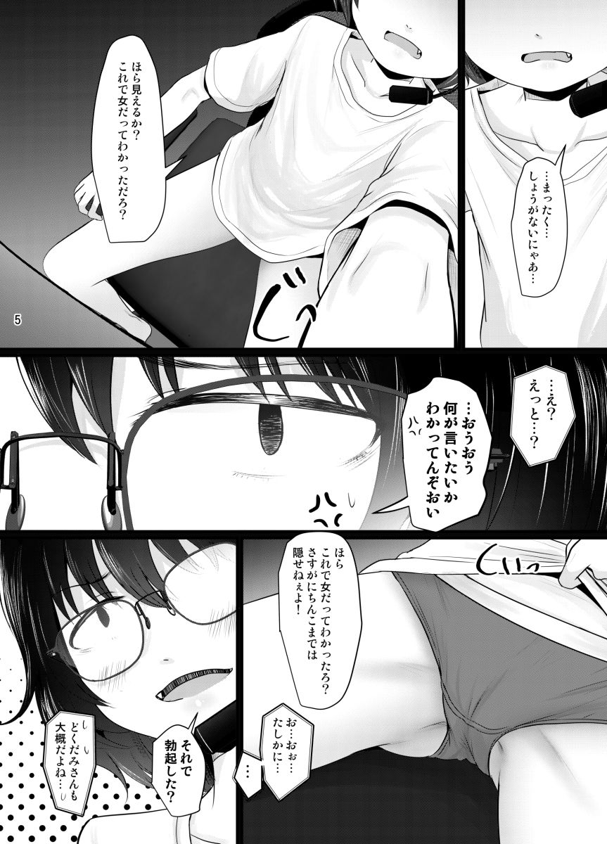 小柄喪女さんがオフで会ってみる3