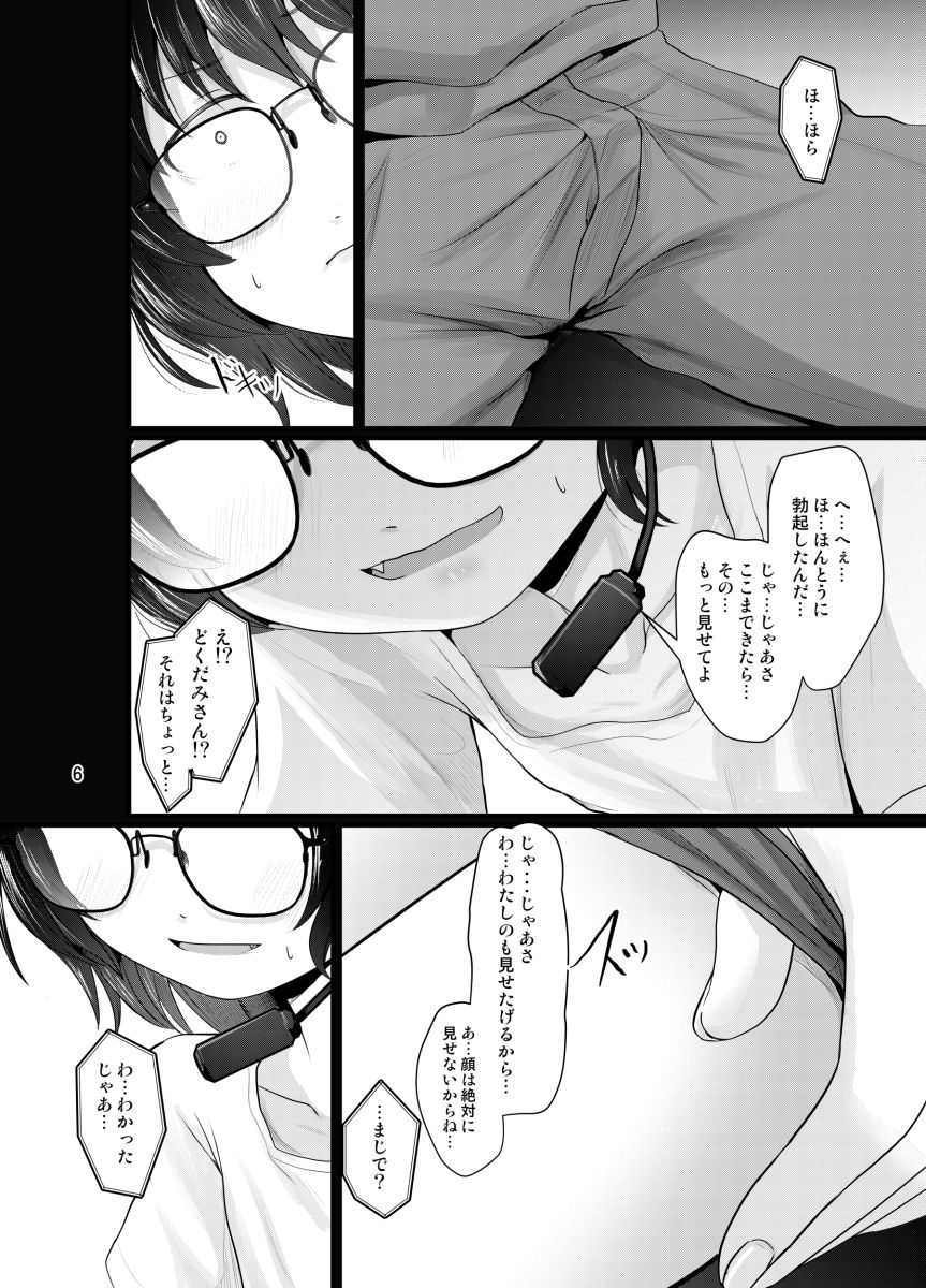 小柄喪女さんがオフで会ってみる4