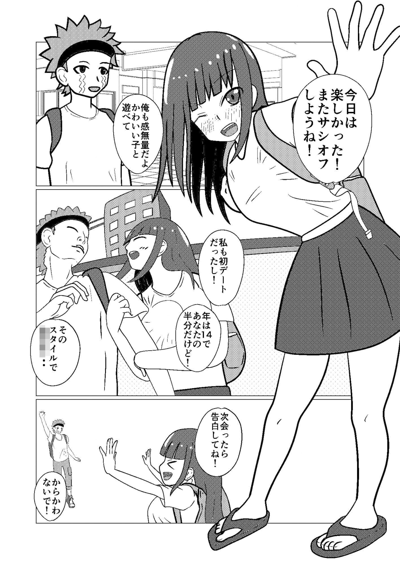 少女は汚されたとしても2