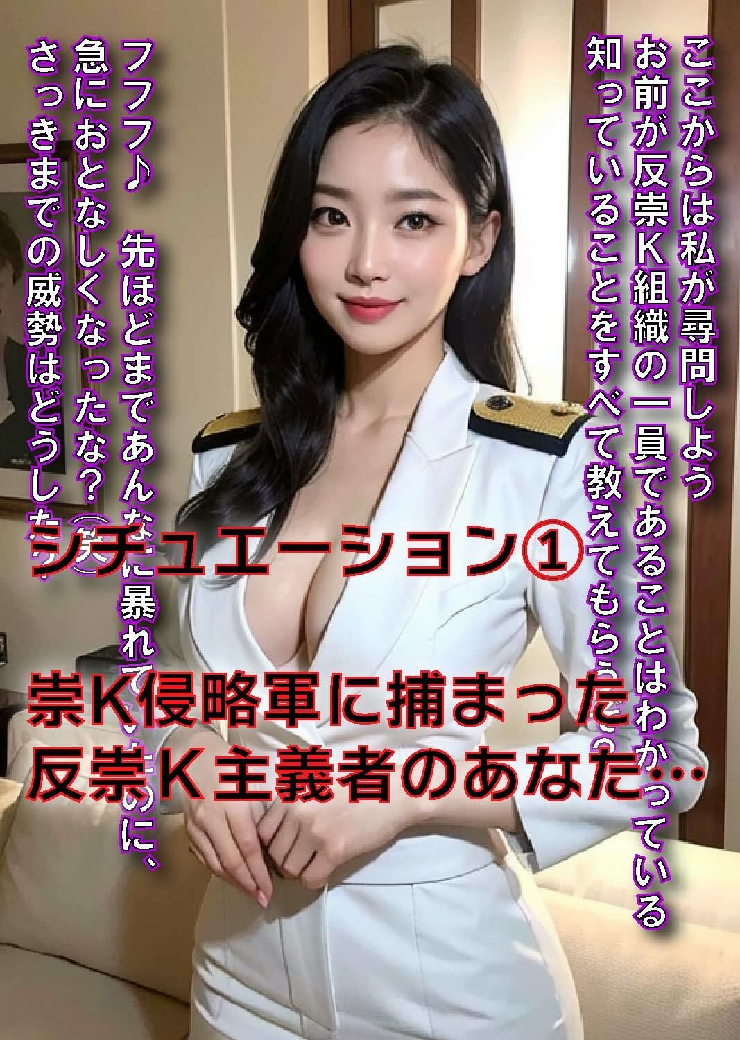 崇K妄想コラ画像集 vs崇K侵略軍編2