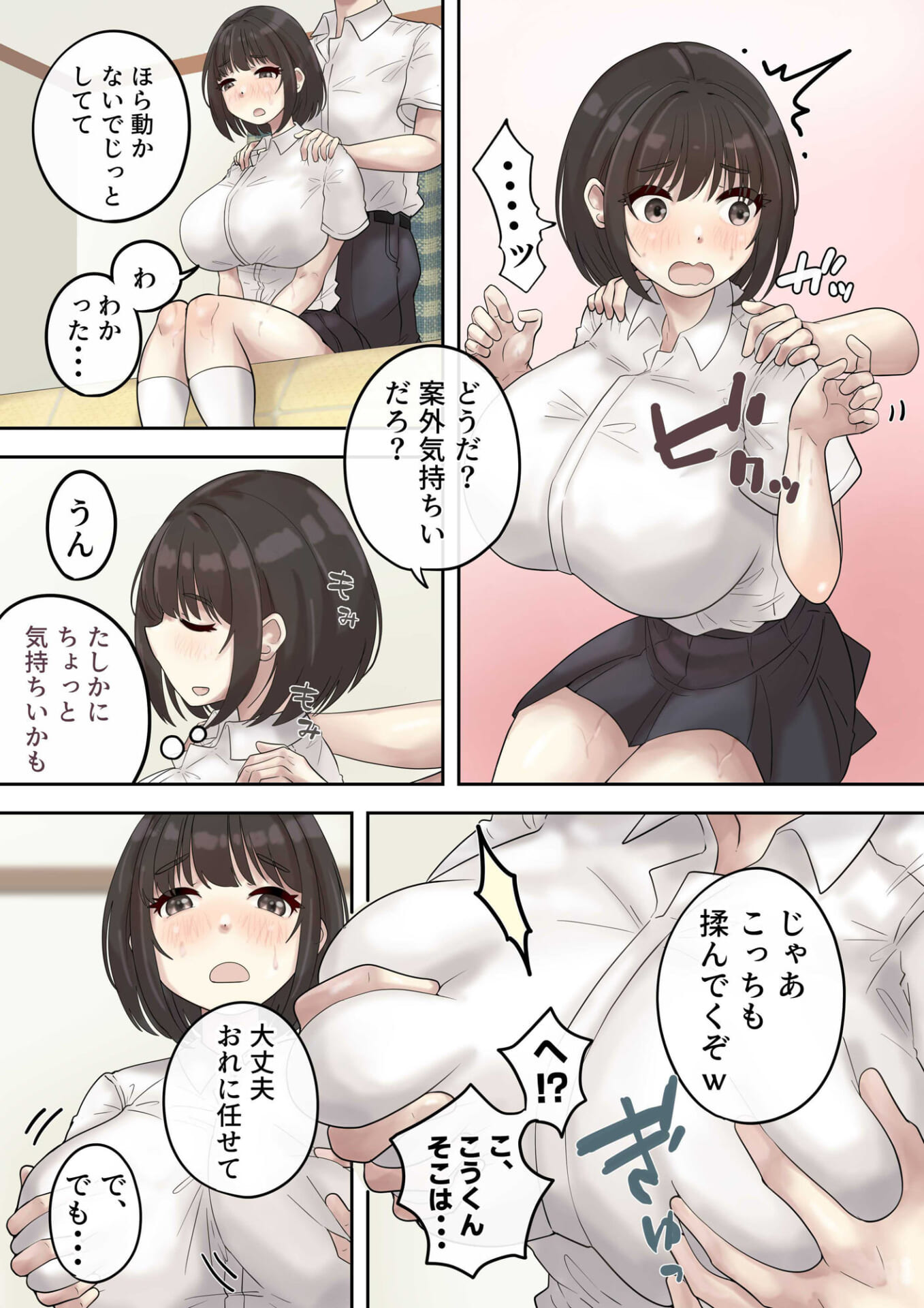 巨乳の幼馴染は人の頼みを断れない2