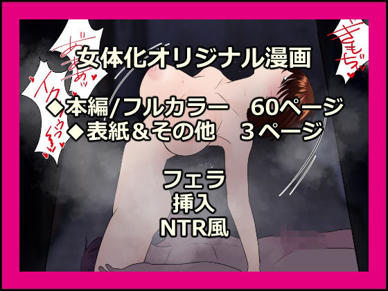 幼馴染が女体化して親友じゃなくなった理由6