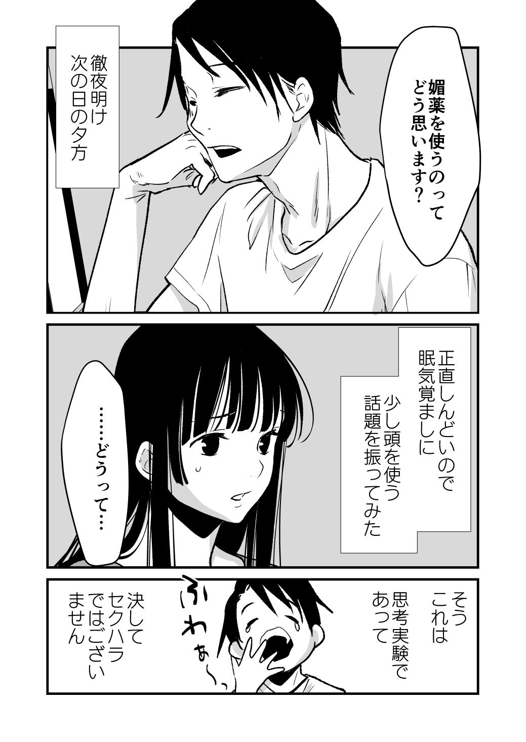 思考実験 媚薬を考える1