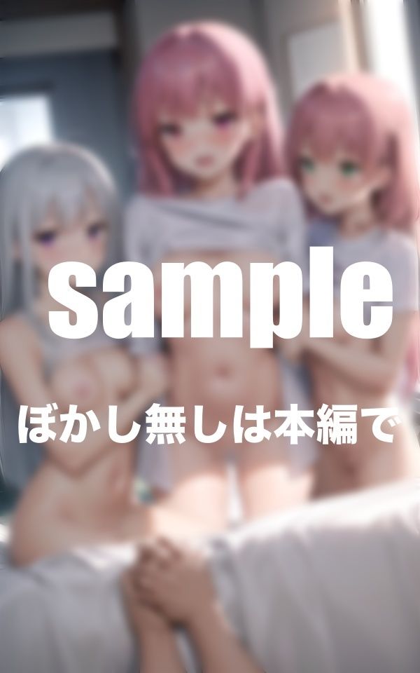 敏感ちっぱいの美少女達と一緒に寝たら・・・10