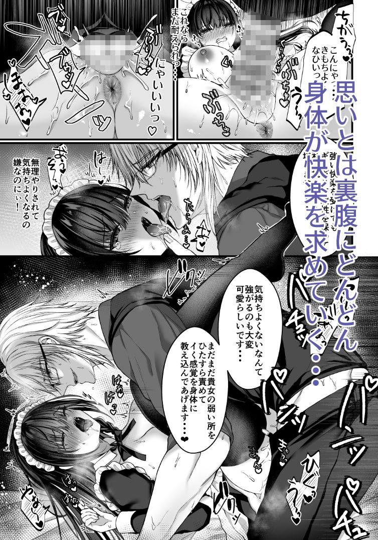 散りゆく黒百合〜転生メイドは旦那様の執着から逃れられない〜8