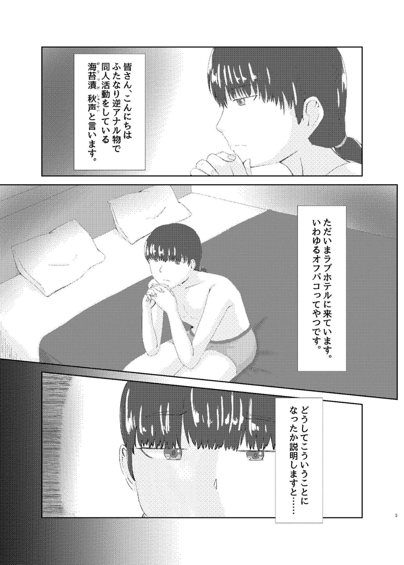 新刊落ちずにメス堕ちる1