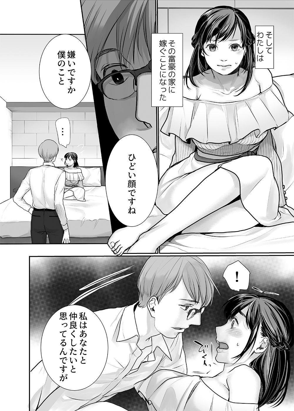 新妻のなぶりかた12